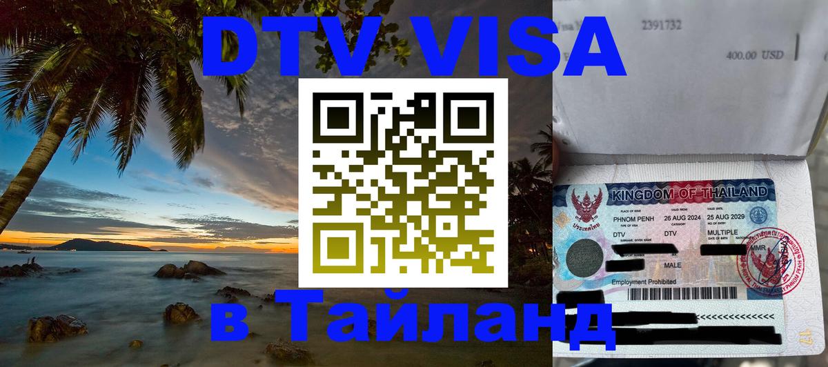 Оформление DTV визы под ключ: стоимость и тарифы, только загранпаспорт - 20.11.2025 